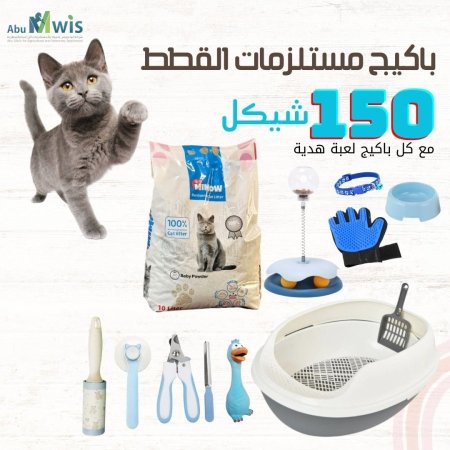 باكيجات القطط ال 150